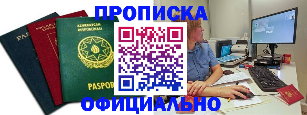 прописка регистрация в Туле