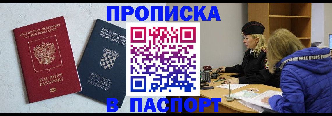 прописка в Туле