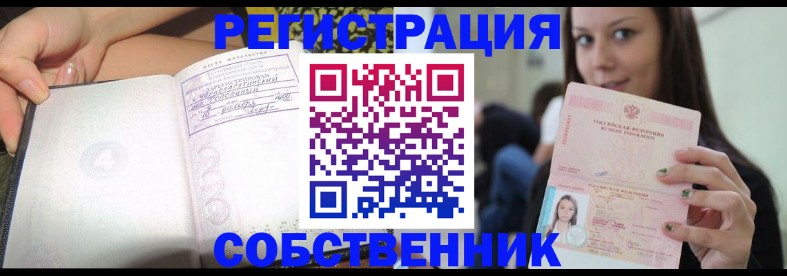 прописка штамп в Туле
